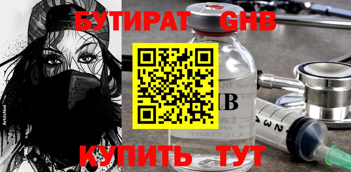 Бутират оксибутират Муром