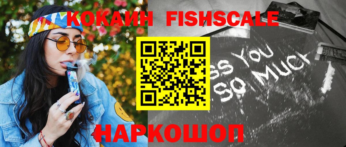 КОКАИН FishScale  COCAIN Перу  КОКАИН  Муром  Вход с VPN 