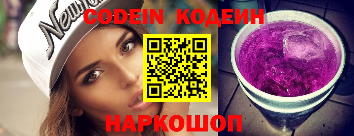 Кодеин напиток Lean (лин)  Кодеиновый сироп Lean Purple Drank  Муром  Вход с VPN 