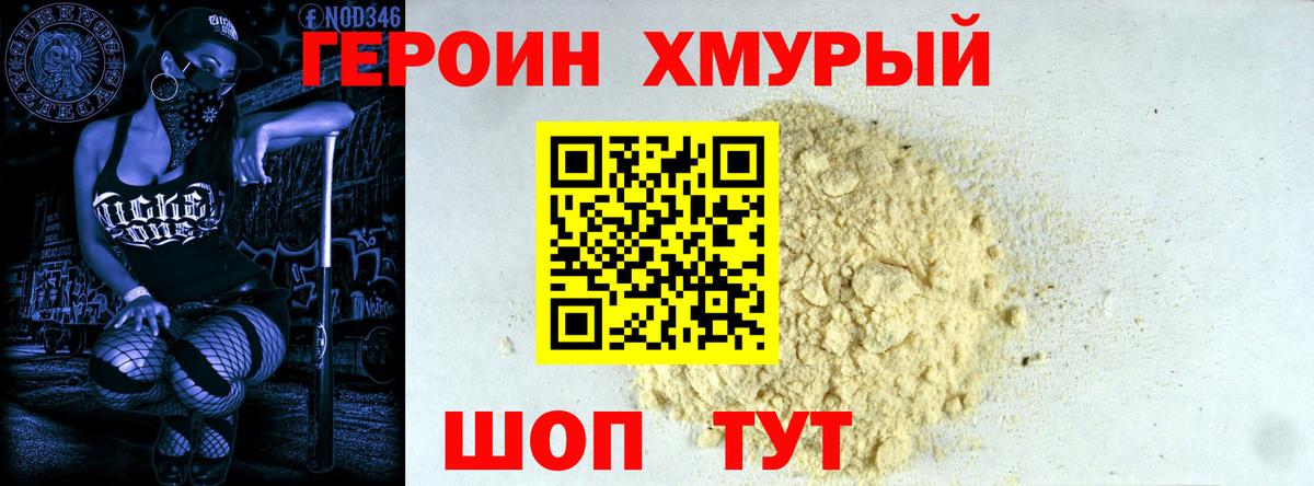 Героин белый Муром
