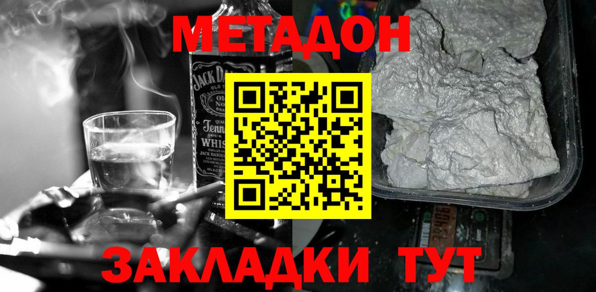 Метадон мёд  МЕТАДОН белоснежный  Вход с VPN  Муром 