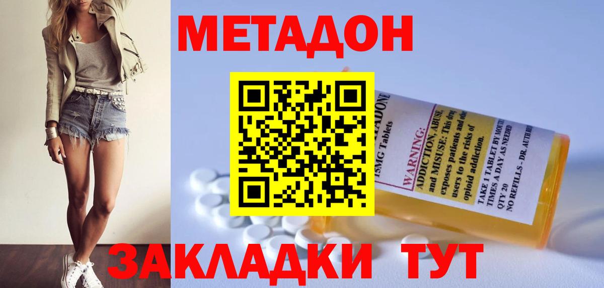 Метадон белоснежный Муром