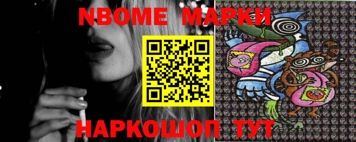 Марки NBOMe  Вход с VPN  Марки 25I-NBOMe 1,8мг  Муром  Марки 25I-NBOMe 1,8мг 
