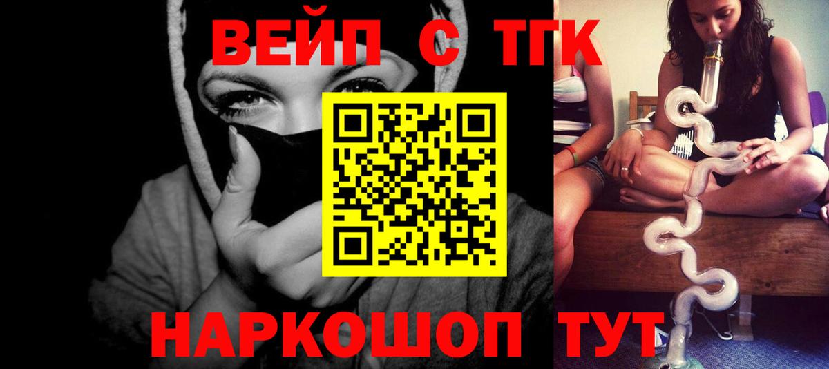 Муром  ТГК вейп с тгк  Вход с VPN  Дистиллят ТГК вейп 